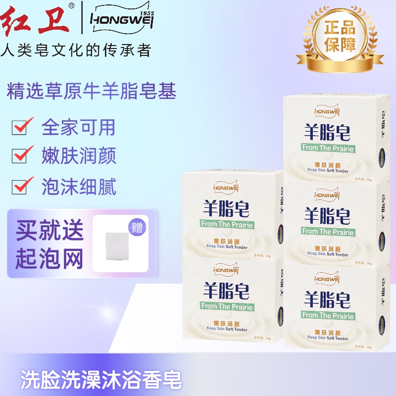 红卫深层护理奶香洗脸皂