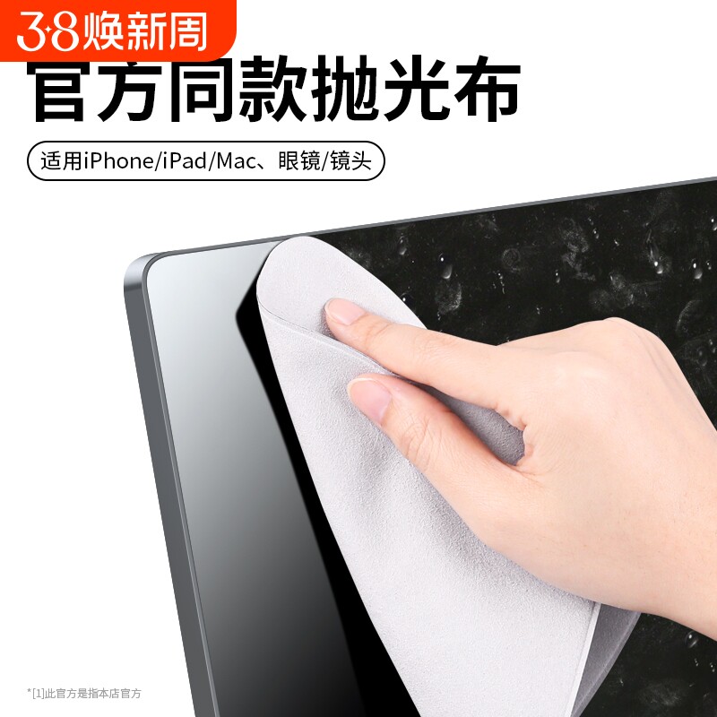适用苹果抛光布apple屏幕清洁布套装mac擦屏布手机屏擦拭布笔记本电脑无绒布抹布平板手表抹布相机镜头眼镜布