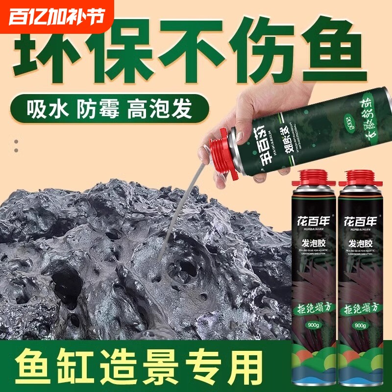 鱼缸造景发泡胶水族景观填充泡沫胶青龙石色假山造景胶沉木色材料