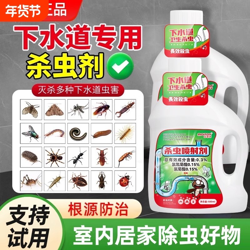 下水道小飞虫灭杀神器卫生间厕所管道疏通除虫杀虫剂蛾蚋蠓地漏防,洗护清洁剂/卫生巾/纸/香薰,杀虫剂（卫生农药）,淘宝优惠券,粉丝福利购,淘宝优惠卷