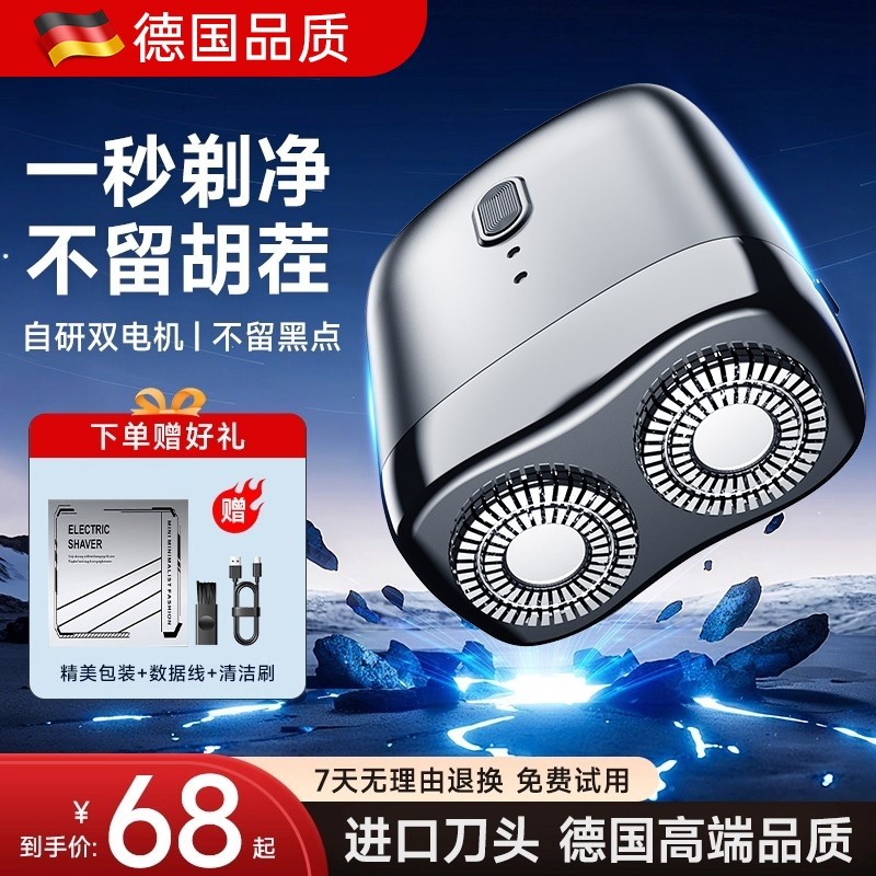 剃须刀男士电动水洗剃胡刀便携式迷你刮胡刀送男朋友父亲礼物