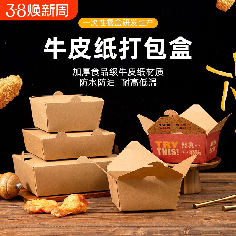 炸鸡牛皮纸餐盒打包盒一次性商用炒饭盒小吃纸盒外卖包装盒食品级