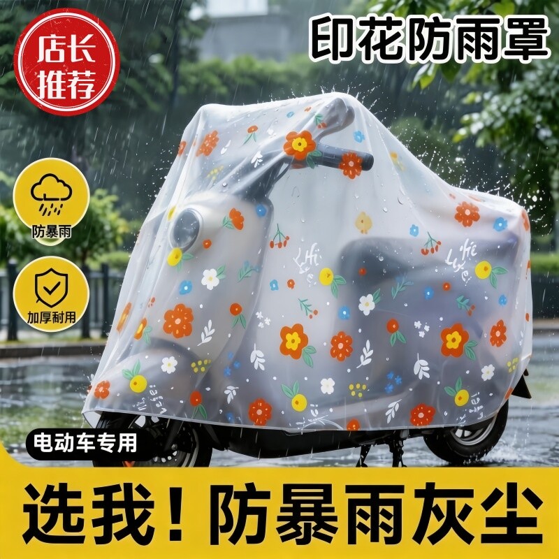 电动车防雨防水罩防晒全罩车衣图片