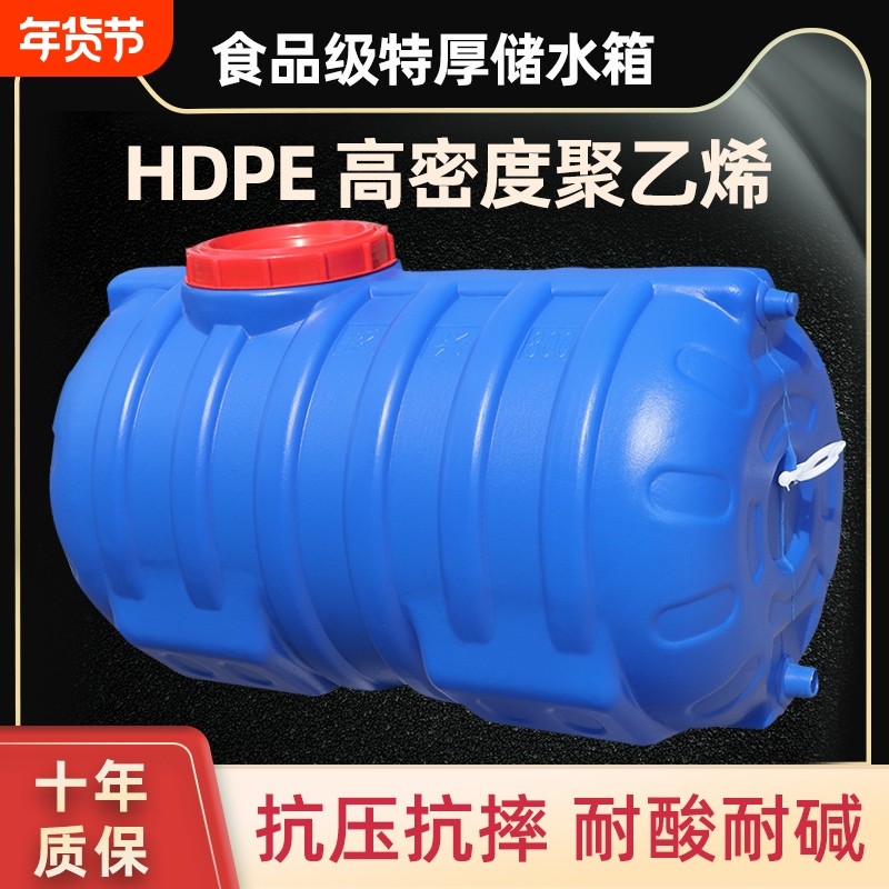 卧式塑料储水桶水箱加厚塑料桶水罐水桶家用储水用大容量大号超大