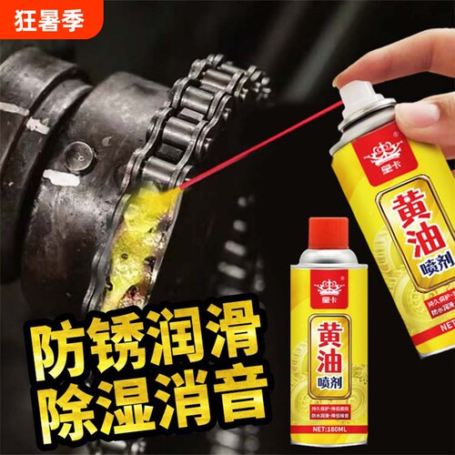 黄油喷剂液体机械润滑油车门锁防锈轴承汽车专用除锈消音异响合页