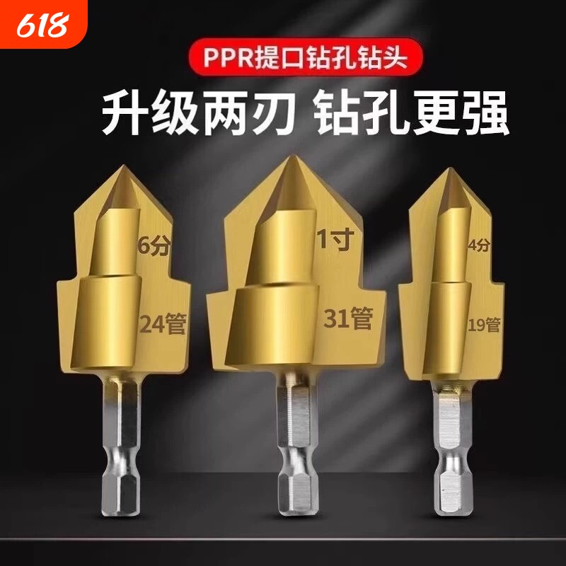 PPR/TPR升级款水管修复钻提口括口钻头倒角器19/24/31热熔器配件