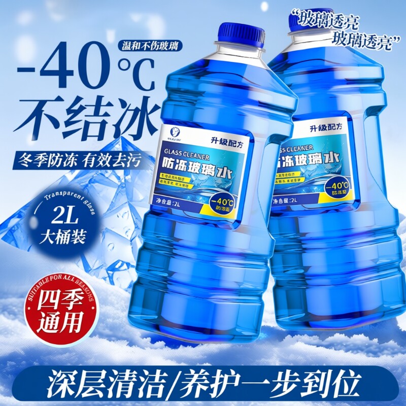 汽车玻璃水防冻零下25-40度强力去污去油膜冬季浓缩不结冰雨刮水