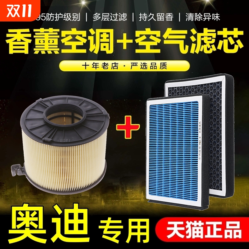 奥迪空气格滤清器Q5L A3 A4L A1 TT A5 A6L Q2 Q3 Q7香薰空调滤芯