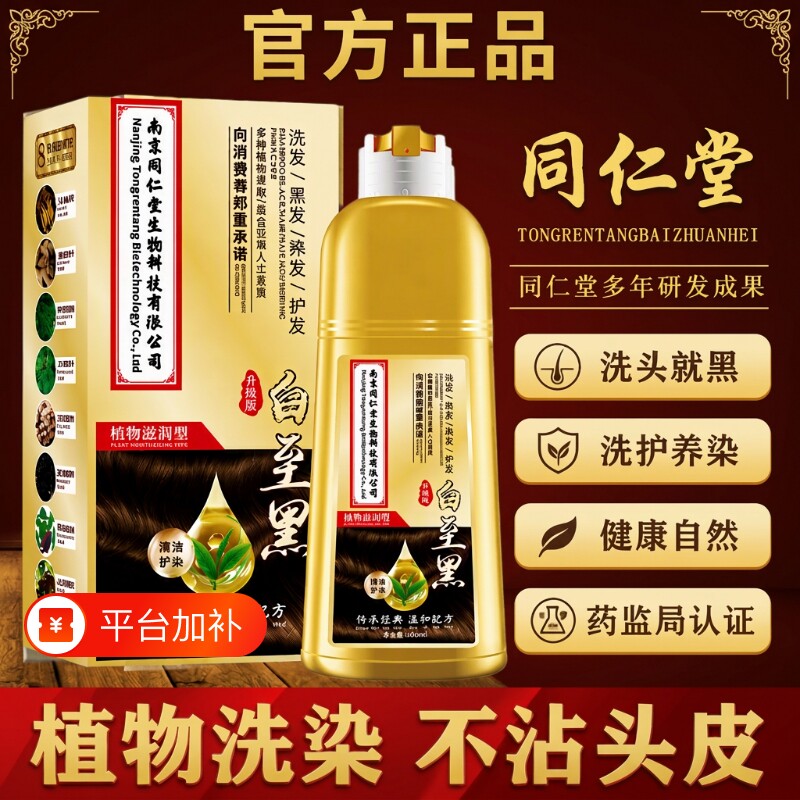 同仁堂染发剂染发膏植物官方旗舰店天然草本染不沾头皮泡泡黑茶色