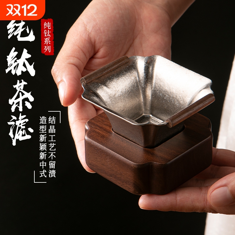 中式复古花梨纯钛茶滤茶漏一体千孔超细茶叶过滤网隔公道杯高档滤 - 封面