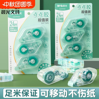 晨光修正带式双面胶点点胶