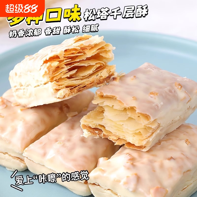 松塔千层酥饼干早餐单独小包装办公室解馋小零食休闲食品小吃批发