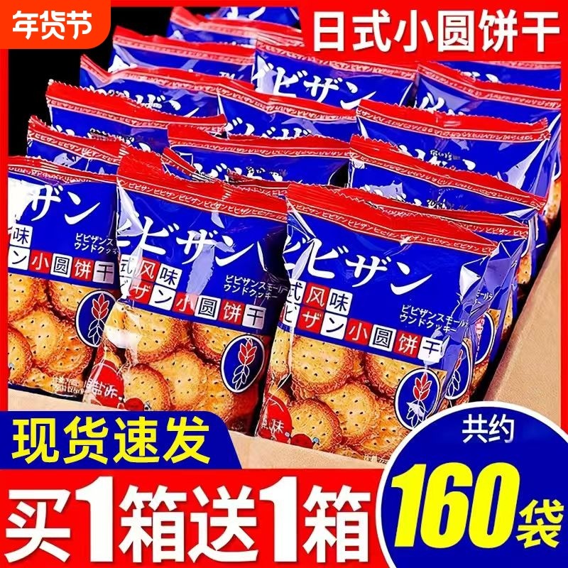 网红日式海盐小饼干小零食休闲薄脆饼干批发曲奇代餐饼干小圆饼干
