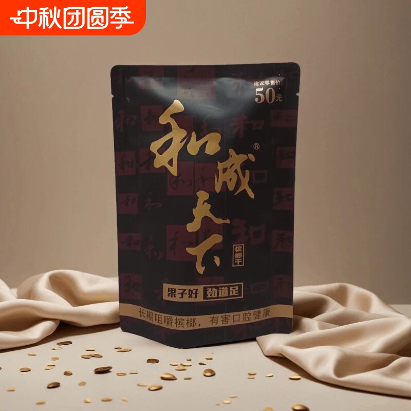 和成天下50元金石之交选北纬18°海南嫩青果槟榔裸袋图片