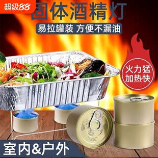 固体酒精块燃料耐烧固态酒精罐装耐烧烤鱼火锅一次性酒精炉铁盒