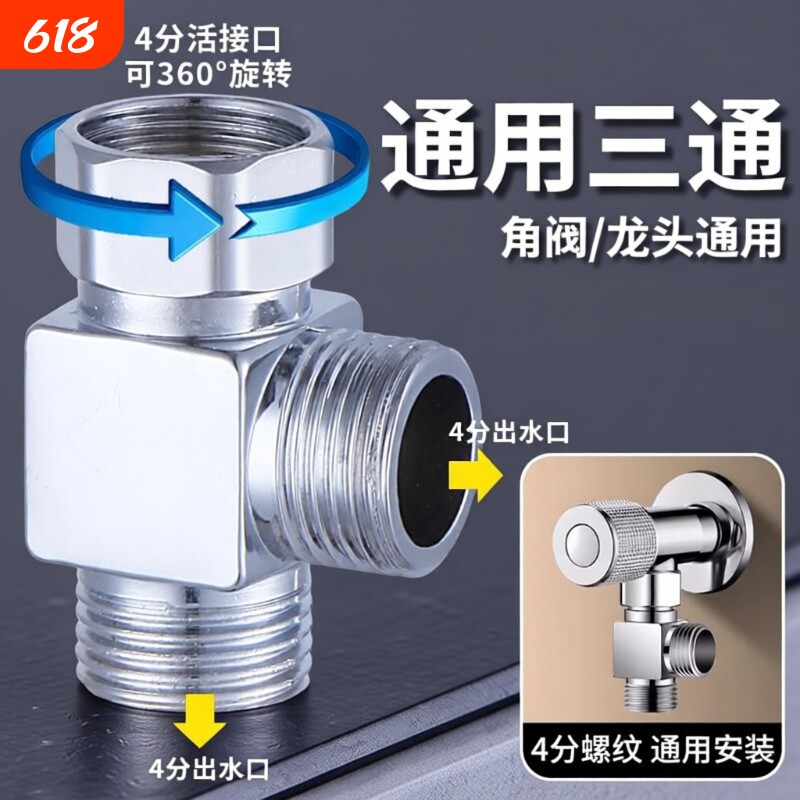 活接三通角阀一进二出接头分水器水龙头三通4分加厚分流水管配件