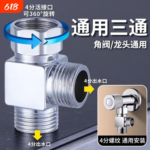 三通分水器活接水龙头三通4分