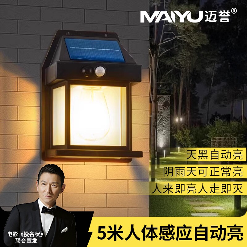 新款太阳能LED户外壁灯人体感应自动亮防水花园专用庭院壁挂式