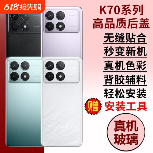 适用于红米K70/K70pro后盖玻璃K70至尊版手机玻璃后壳K70E电池盖后屏背盖板更换全新外壳