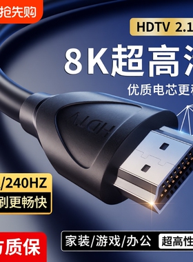 hdmi线高清线2.1连接8k电脑笔记本电视显示器240hz投影仪加延长4k