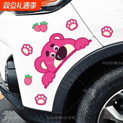 草莓熊汽车贴纸轮眉保险杠车身贴划痕遮挡防水电动车个性创意贴画