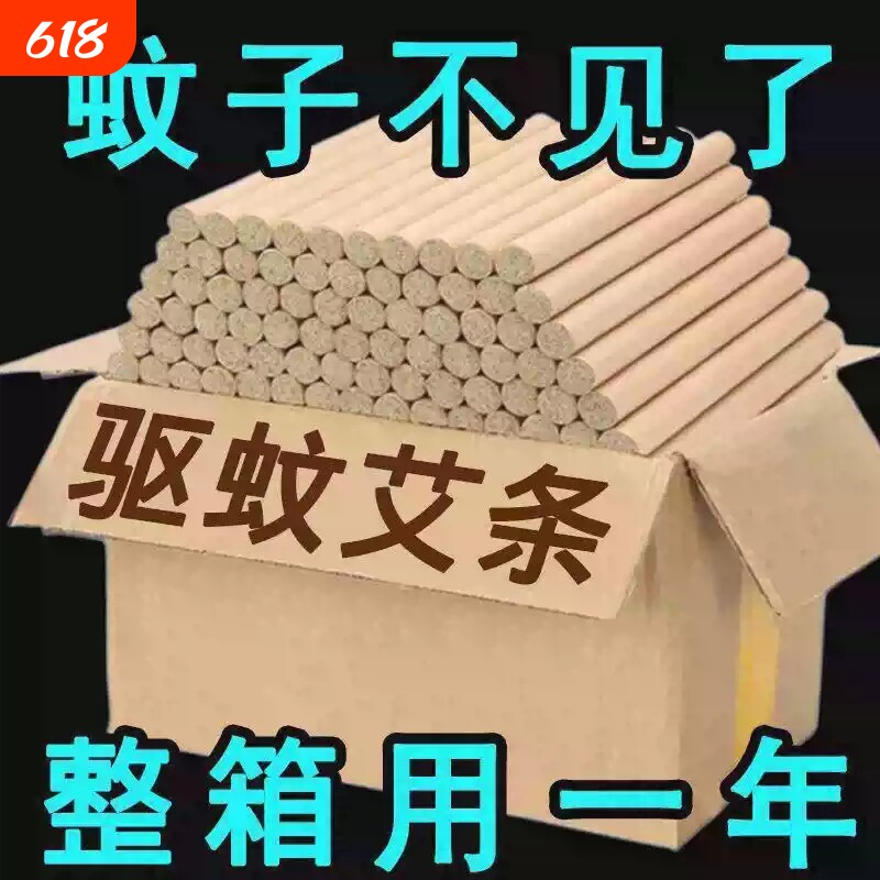 艾草蚊香棒驱蚊神器室内家用防蚊虫驱除神器艾草熏香室内外香薰条