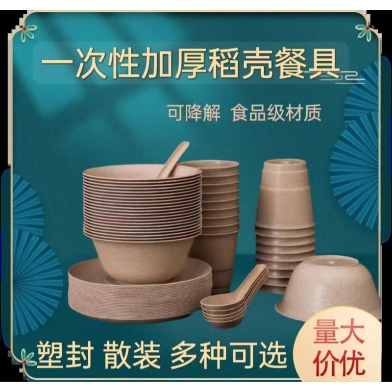 稻壳一次性餐具四件套碗筷杯勺套装加厚食品级环保可降解饭店家用