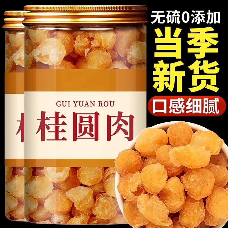 广西博白桂圆肉去核纯肉桂圆干龙眼肉正宗特级补气血特色当季新货