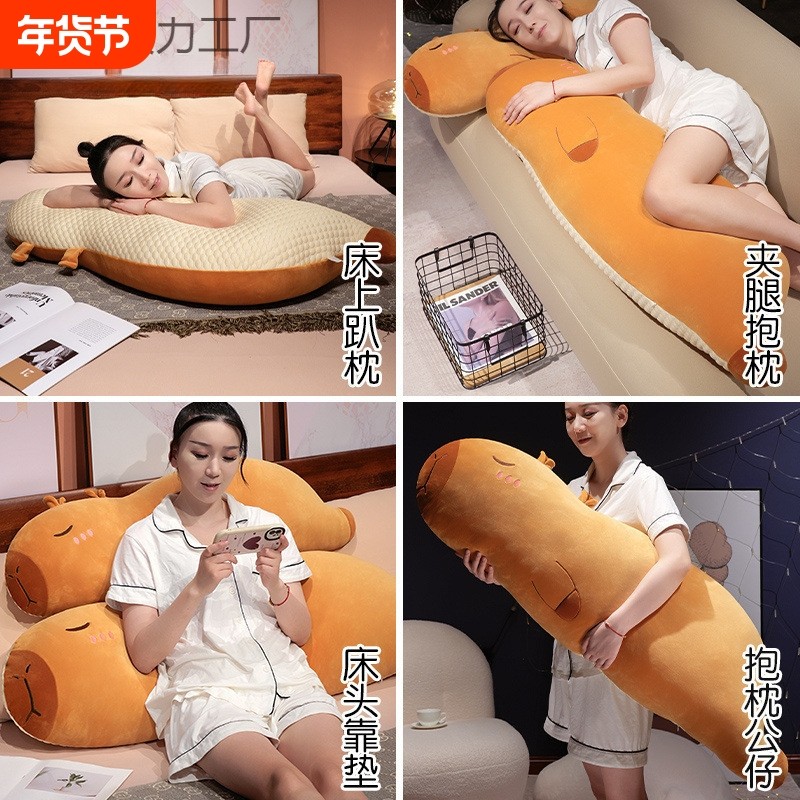 卡皮巴拉长条枕抱枕女生睡觉夹腿侧睡枕头床头靠垫学生宿舍床靠枕