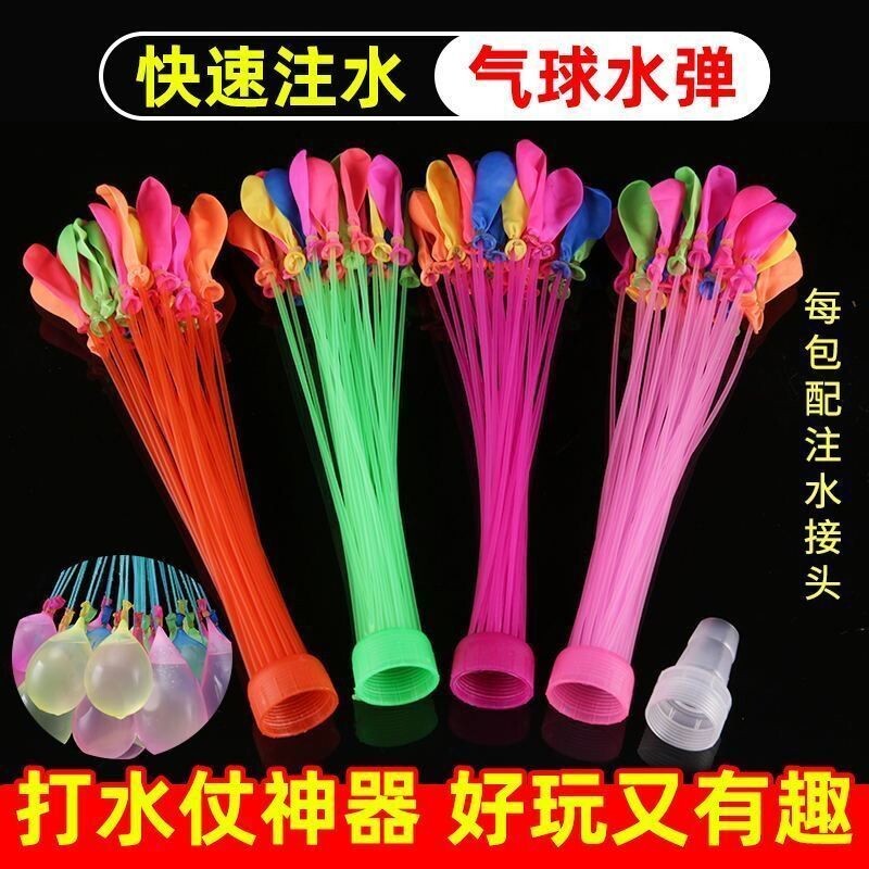 夏天装冲水气球快速注水小号儿童水弹注水神器生日助兴打水仗玩具