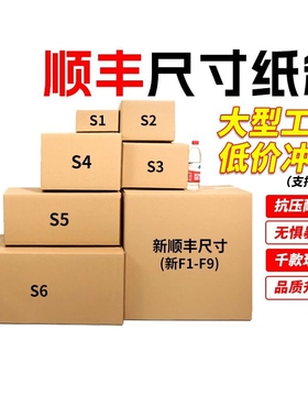 顺丰纸箱批发快递专用 f 1/2/3/4/5/6号打包箱正方形半高包装纸箱