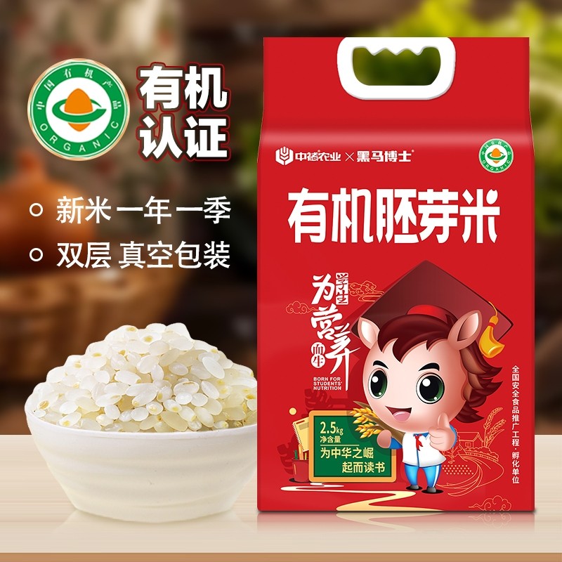 东北有机胚芽米新米5斤10斤真空装大米粥杂粮米优质食用米饭粳米