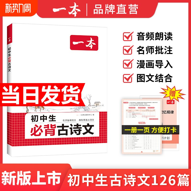 2026一本初中生必背古诗文初中古诗词文言文完全解读七八九年级语