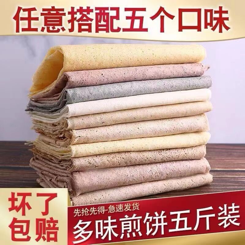 山东煎饼即食玉米小米金麦粗粮早餐软煎饼纯手工老式五谷杂粮煎饼