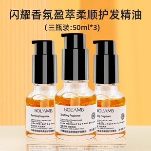 宝然闪耀香氛盈翠柔顺护发精油女防毛躁柔顺修复干枯香味持久留香