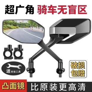 电动车后视镜摩托车反光镜通用大视野倒车镜踏板车高清超广角
