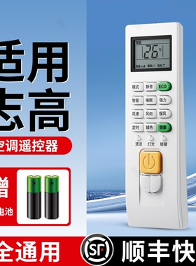 【官方正品顺丰包邮】适用CHIGO/志高空调遥控器通用款全部JT-03 -01-18 ZH/JA-01 ZH/LW-03原柜机原装厂遥控