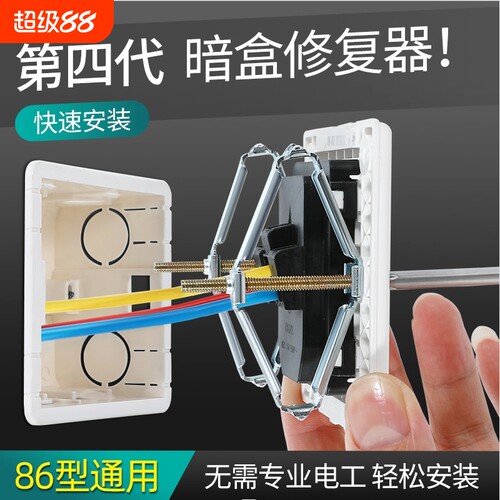 接线底盒暗盒修复器固定器86型开关线盒接线盒插座维修神器