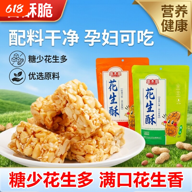 重庆花生酥糖坚果酥糖正宗花生酥糖原味花生酥椒盐味老式茶点