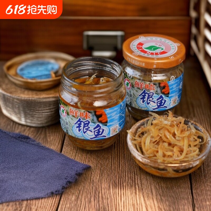 银鱼即食海鱼咸鱼玻璃罐头潮汕特产杂咸白粥小菜纯肉美味腌制水产