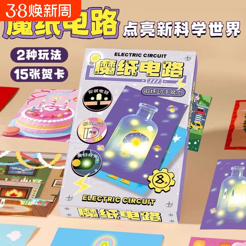 魔纸电路贺卡材料包手工儿童DIY会发光自制科学实验益智玩具魔法