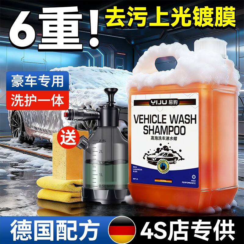 洗车泡沫液水蜡强力去污汽车专用洗车液高泡沫清洗剂刷车全套工具