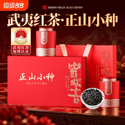 特级武夷红茶正山小种茶叶礼盒装中秋礼品送长辈教师节礼物送老师