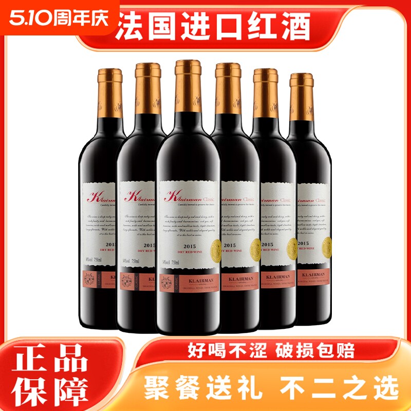法国原酒进口干红葡萄酒赤霞珠14度红酒包邮中秋过节送礼婚庆宴会