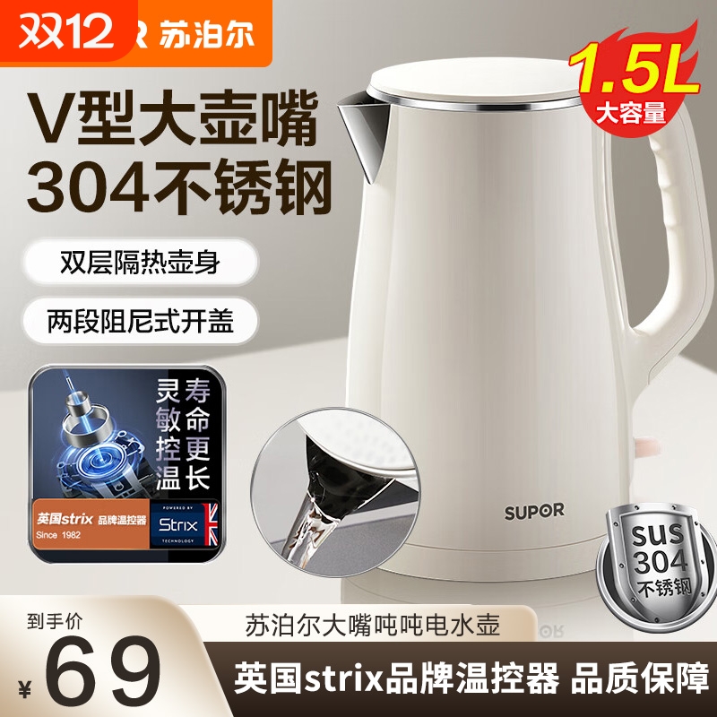 苏泊尔电水壶烧水壶 热水壶电热水壶 双层防烫全钢无缝开水壶