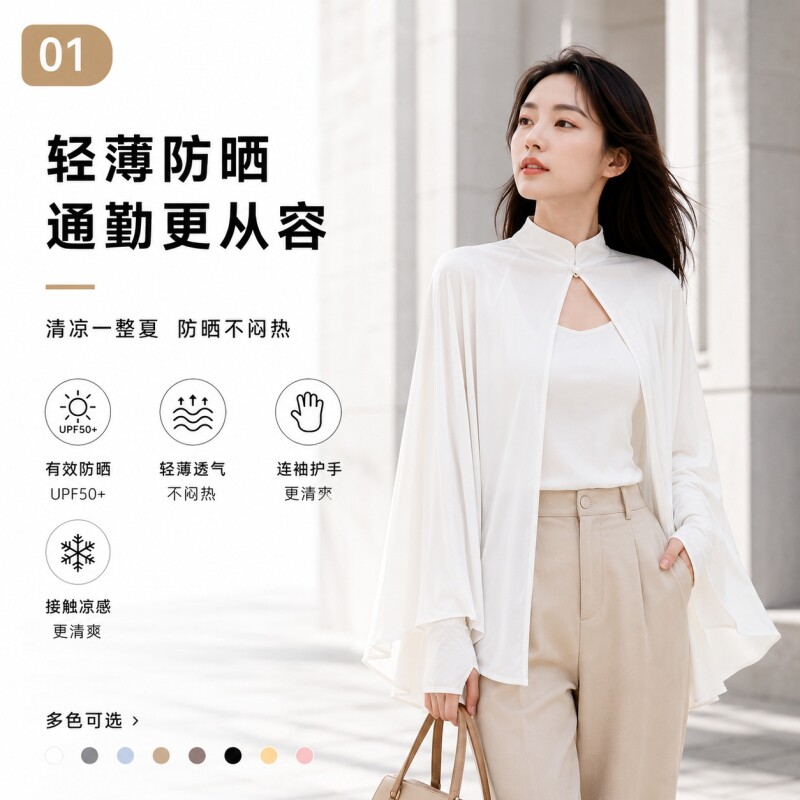 冰丝防晒衣女夏季新款防紫外线海边百搭披肩开车遮阳外穿办公室