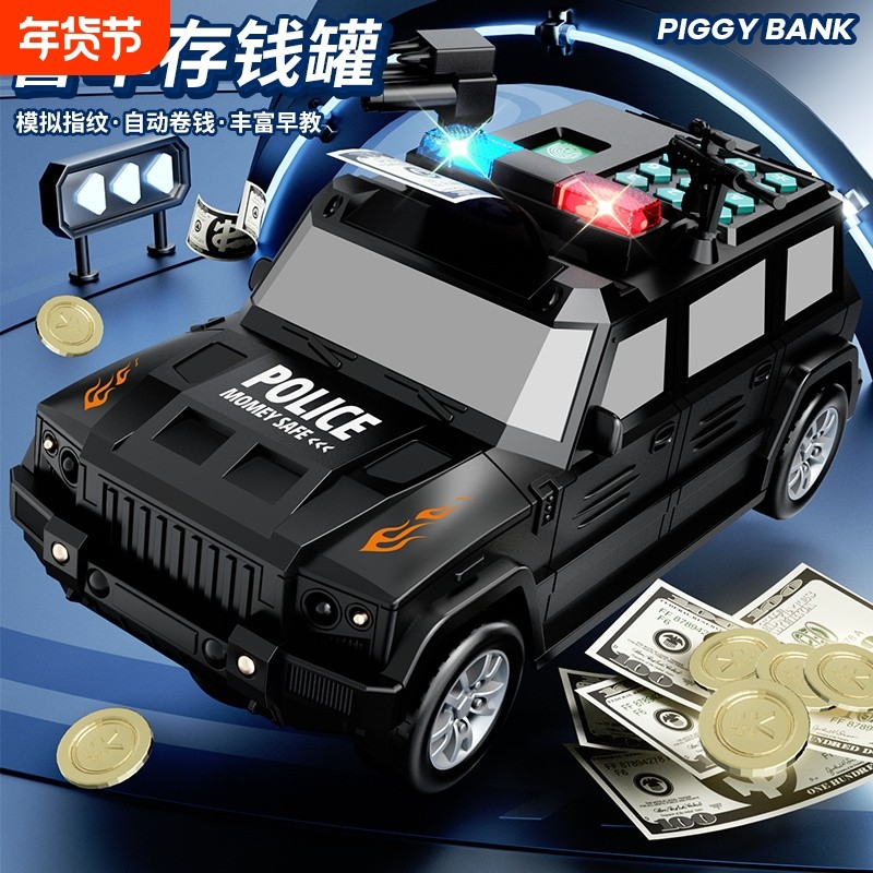 2025新款运钞车存钱罐儿童只进不出警车储蓄罐男孩大容量纸币指纹