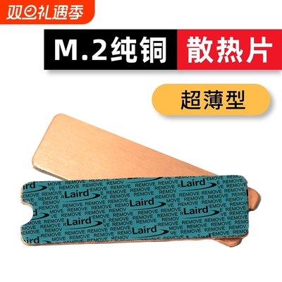笔记本m2固态硬盘散热马甲2280散热器紫铜nvme纯铜散热片散热贴