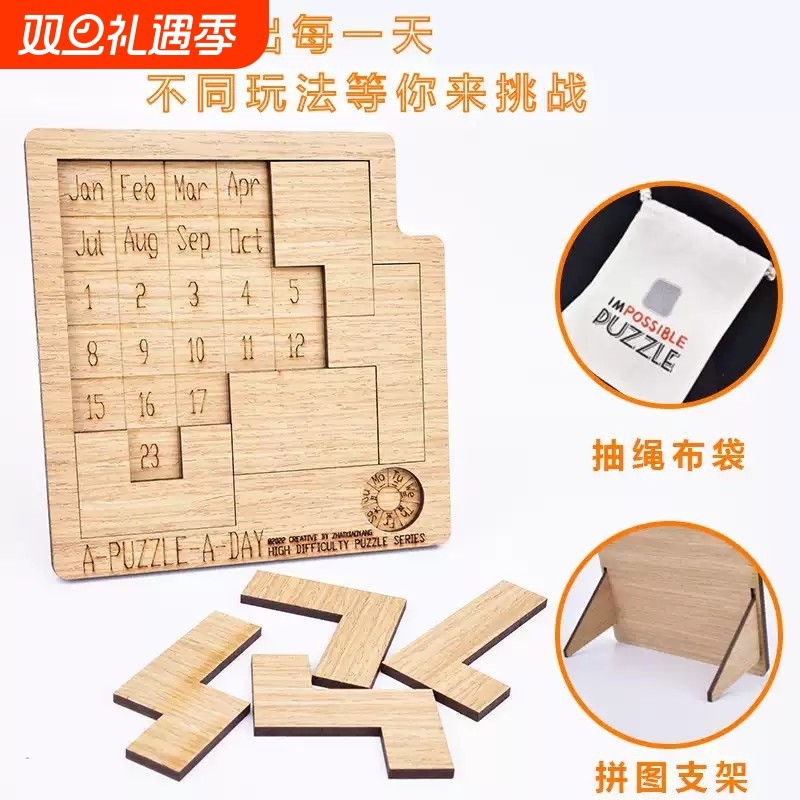 时间puzzle十级难度gm同款超难成人日历拼图每日一拼儿童异形