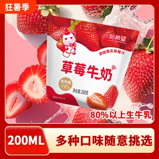 新希望牛奶200ml*8袋：